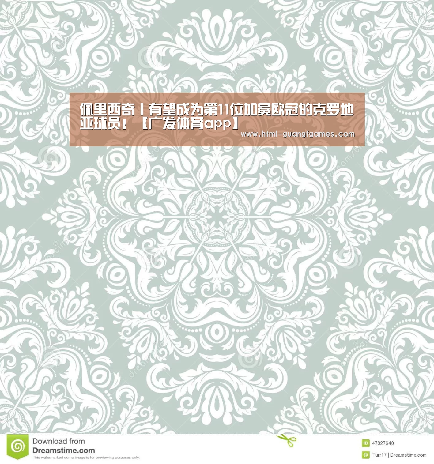 广发体育