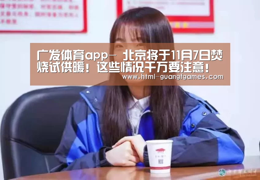 广发体育app