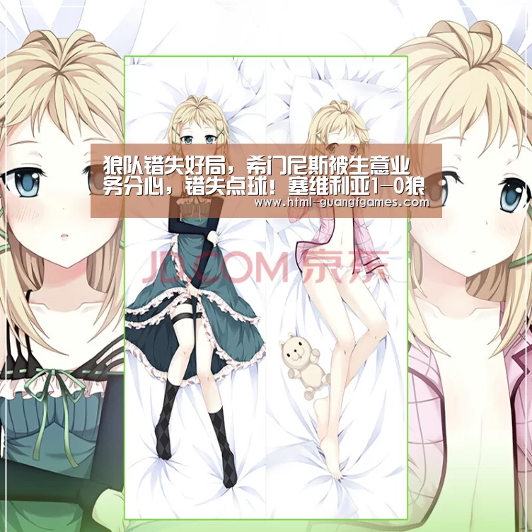 狼队错失好局，希门尼斯被生意业务分心，错失点球！塞维利亚1-0狼队：广发体育