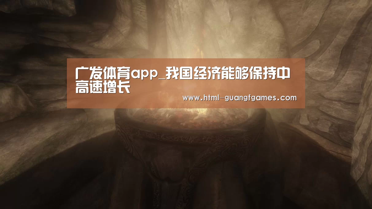 广发体育app